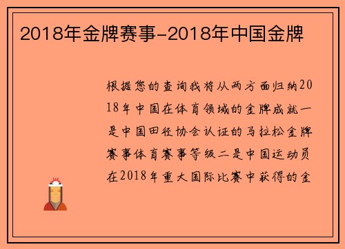 2018年金牌赛事-2018年中国金牌