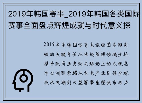 2019年韩国赛事_2019年韩国各类国际赛事全面盘点辉煌成就与时代意义探讨