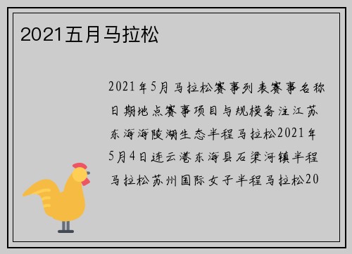 2021五月马拉松