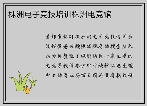 株洲电子竞技培训株洲电竞馆