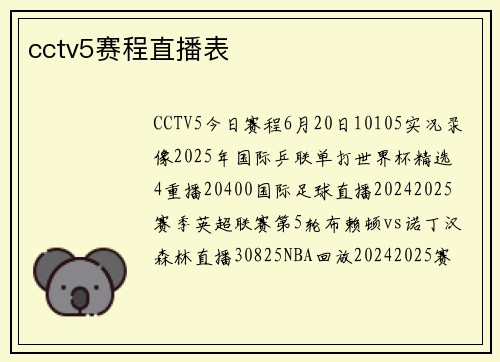 cctv5赛程直播表