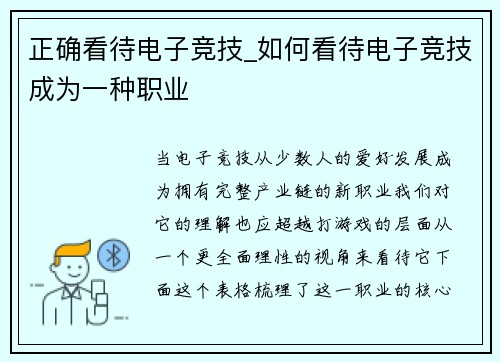 正确看待电子竞技_如何看待电子竞技成为一种职业